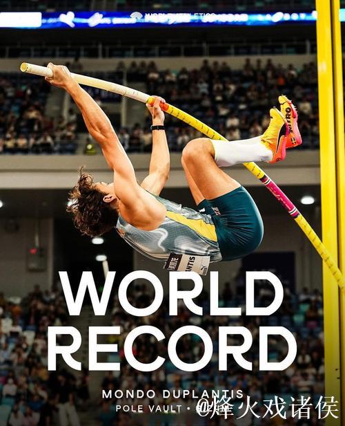 杜普兰蒂斯第13次打破撑杆跳高世界纪录