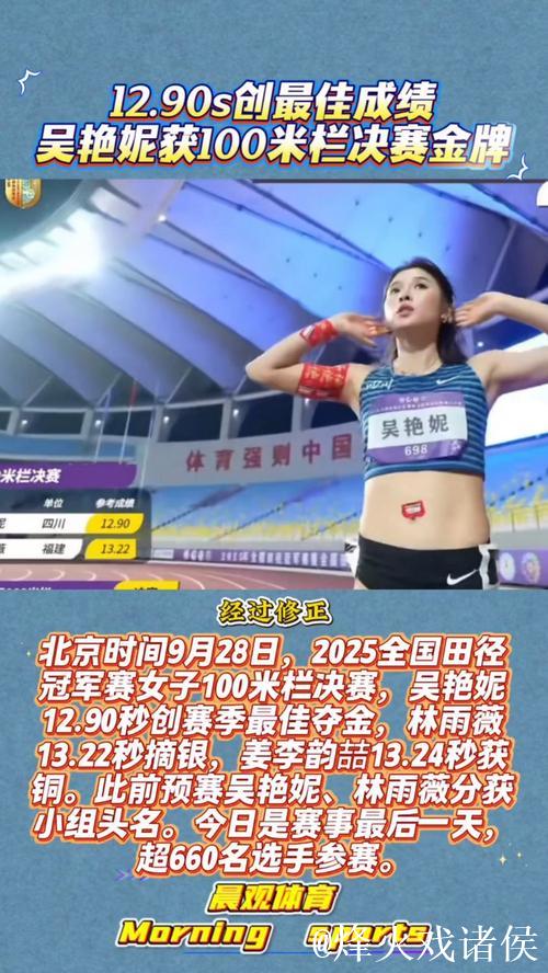 2025全国田径冠军赛：吴艳妮12秒90勇夺100米栏金牌